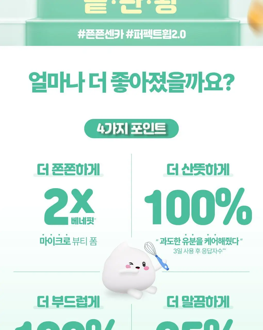 [여행용]센카 퍼펙트 휩 아크네 케어 50g 상세페이지 6